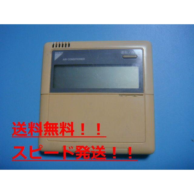 業務用エアコンリモコン ダイキン（DAIKIN） 送料無料【スピード発送/即決/不良品返金保証