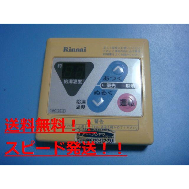 リンナイ（Rinnai） 送料無料【スピード発送/即決/不良品返金保証