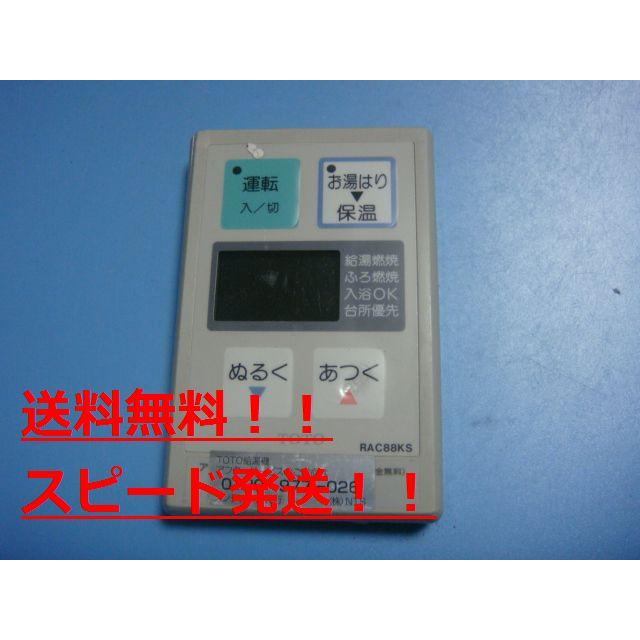 TOTO 送料無料【スピード発送/即決/不良品返金保証】純正☆TOTO 給湯器