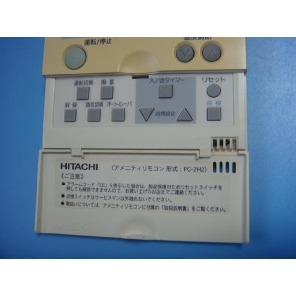 HITACHI アメニティリモコン PC-2H2 4個セット 日立（HITACHI） 送料無料【スピード発送/即決/不良品返金保証】純正