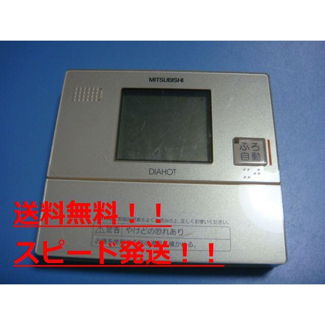 三菱（MITSUBISHI） 送料無料【スピード発送/即決/不良品返金保証】純正★三菱 給湯器リモコン RMC-KZ3 ＃B7453 ...