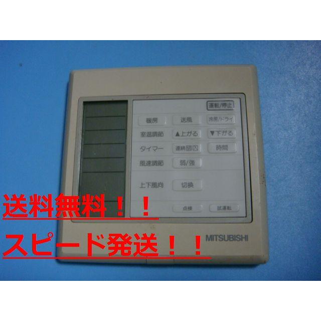 MITSUBISHI 三菱 業務用 アメニティリモコン PAR-H150K 純正 三菱重工 送料無料【スピード発送/即決/不良品返金保証】純正☆三菱