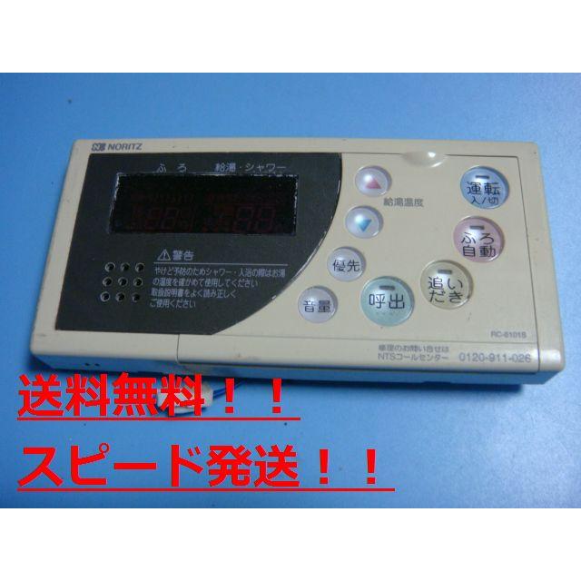 ノーリツ（NORITZ） 送料無料【スピード発送/即決/不良品返金保証