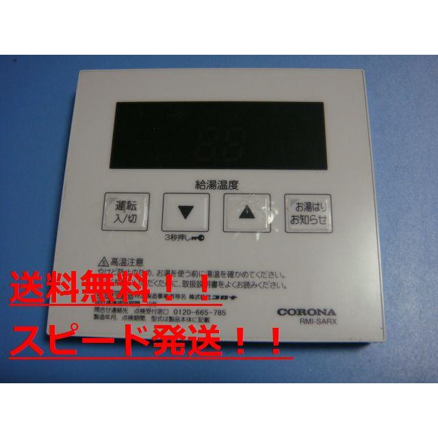 CORONA（コロナ） 送料無料【スピード発送/即決/不良品返金保証】純正