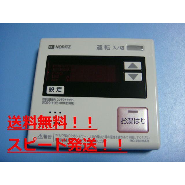 ノーリツ（NORITZ） 送料無料【スピード発送/即決/不良品返金保証