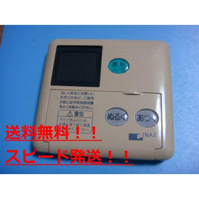 INAX 給湯器 INAX（イナックス） 送料無料【スピード発送/即決/不良品返金保証