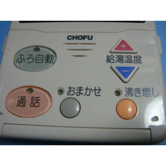 送料無料【スピード発送/即決/不良品返金保証】純正☆CHOFU 長府