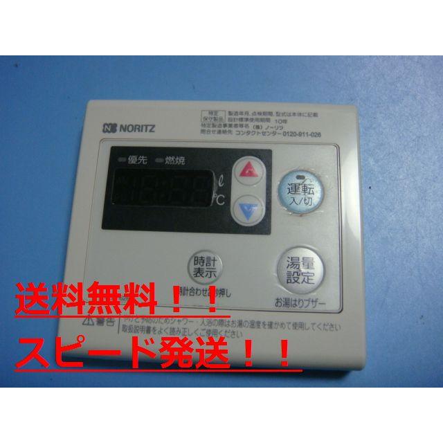 ノーリツ（NORITZ） 送料無料【スピード発送/即決/不良品返金保証