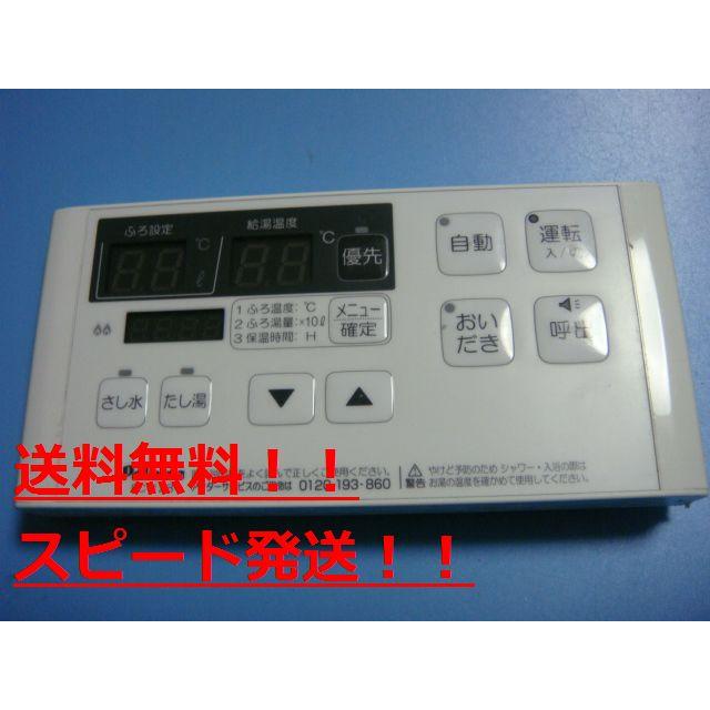 パロマ（Paloma） 送料無料【スピード発送/即決/不良品返金保証】純正