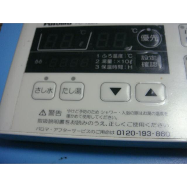 パロマ（Paloma） 送料無料【スピード発送/即決/不良品返金保証】純正