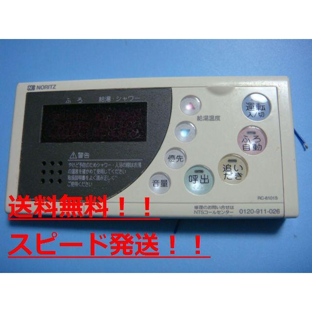 ノーリツ（NORITZ） 送料無料【スピード発送/即決/不良品返金保証