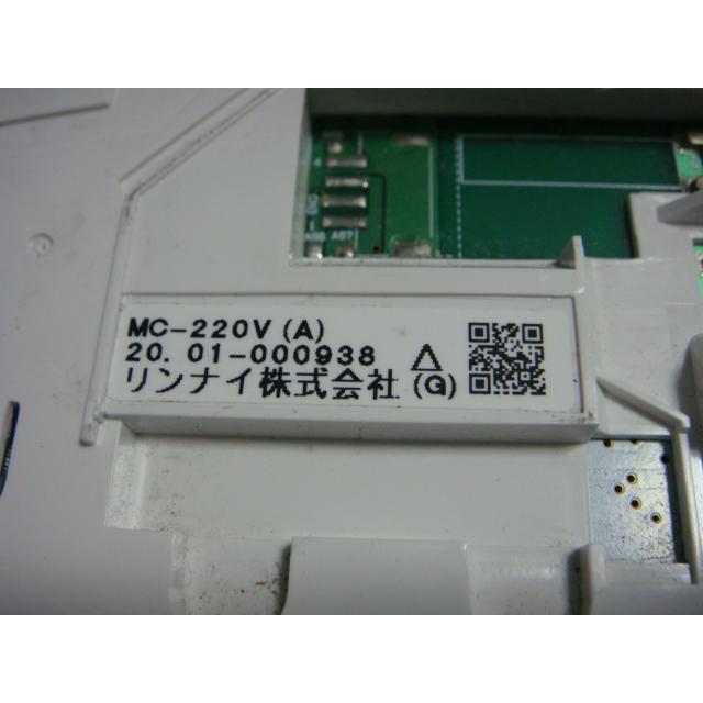 リンナイ給湯リモコンMC-220V