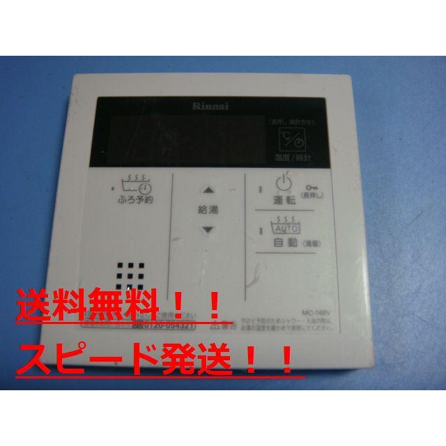 リンナイ（Rinnai） 送料無料【スピード発送/即決/不良品返金保証