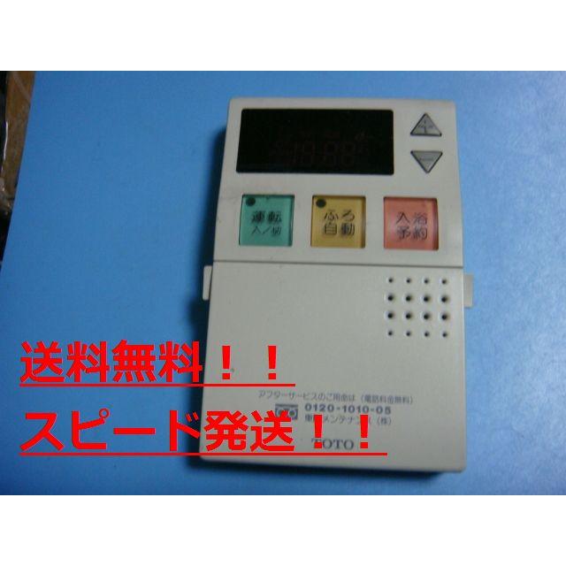 TOTO 石油給湯器 新品のリモコン付き 【公式通販】