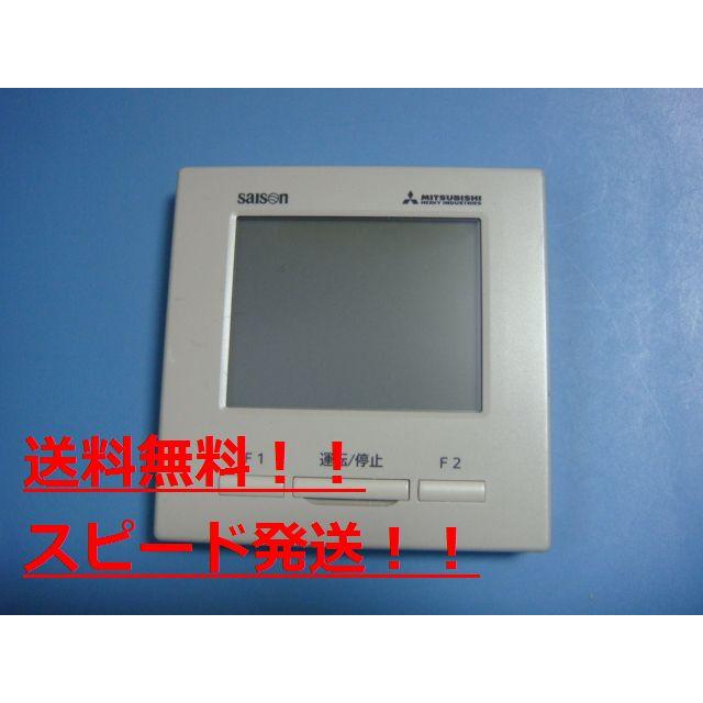 1895 三菱　ミツビシ　RC-DX3A　エコタッチ　エアコン　リモコン　業務 三菱重工 送料無料【スピード発送/即決/不良品返金保証】純正☆三菱