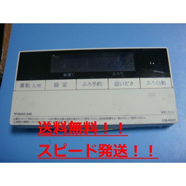 送料無料【スピード発送/即決/不良品返金保証】純正☆大阪ガス OSAKA