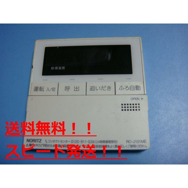 ヴィンテージ復刻 ノーリツ給湯器リモコンRC-J101ME - その他