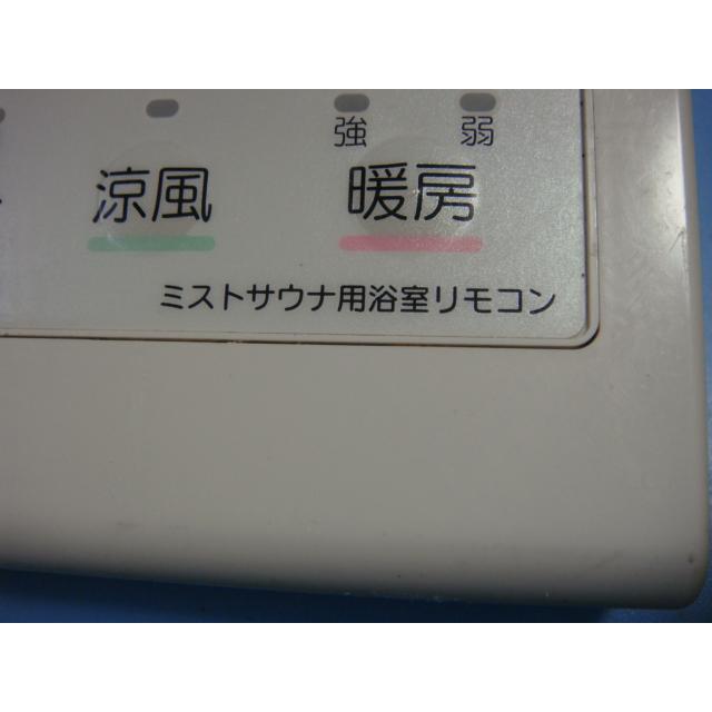 ミストカワック ミストサウナ浴室用リモコン 送料無料 スピード発送 即決 不良品返金保証 純正 B8863 |  | 01
