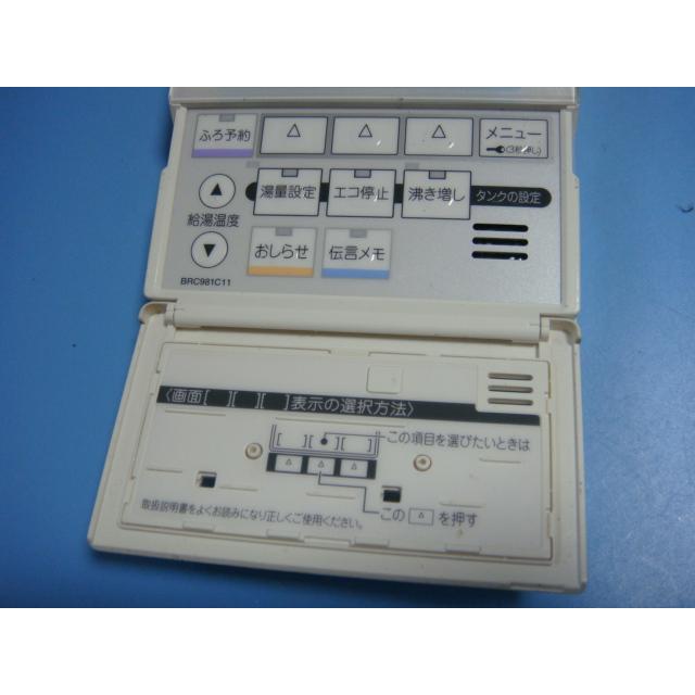 ダイキン BRC981C11 DAIKIN 給湯器リモコン 台所用 送料無料 ダイキン BRC981C11 DAIKIN 給湯器リモコン 台所用 送料無料