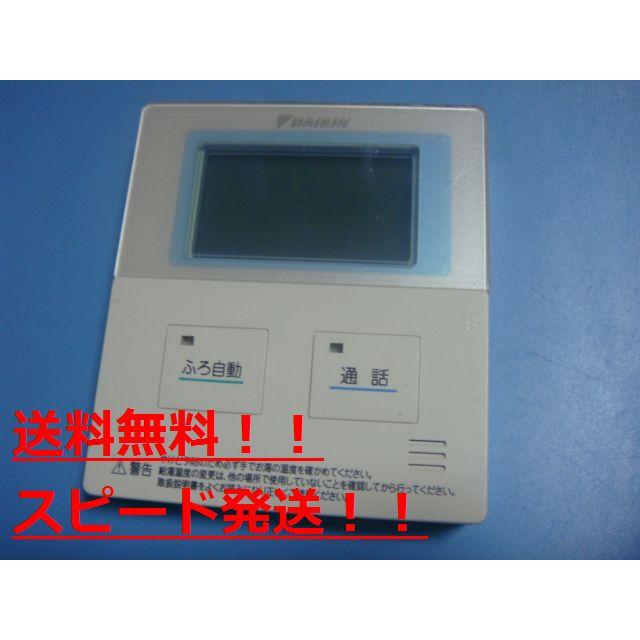 ダイキン BRC981D11 DAIKIN エコキュート リモコン 給湯器 送料 ダイキン BRC981D11 DAIKIN エコキュート リモコン 給湯器 送料