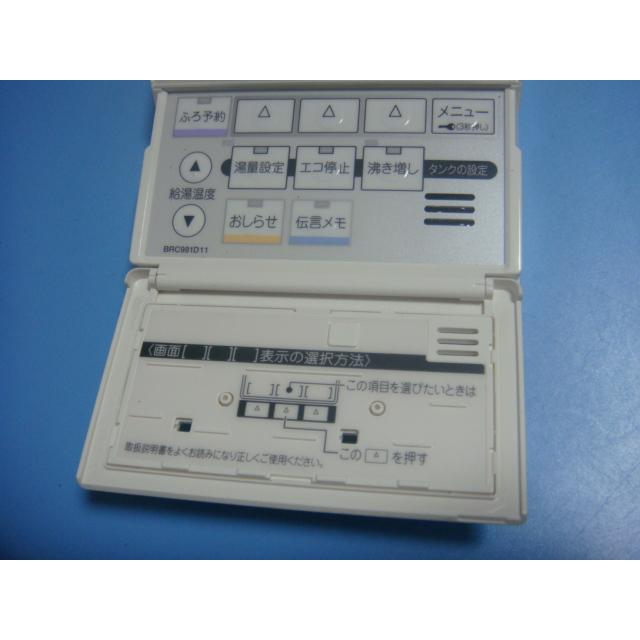 ダイキン BRC981D11 DAIKIN エコキュート リモコン 給湯器 送料 ダイキン BRC981D11 DAIKIN エコキュート リモコン 給湯器 送料