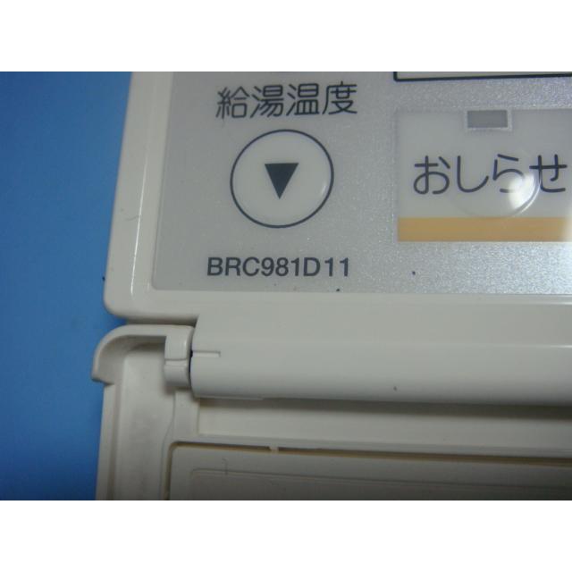ダイキン BRC981D11 DAIKIN エコキュート リモコン 給湯器 送料 ダイキン BRC981D11 DAIKIN エコキュート リモコン 給湯器 送料