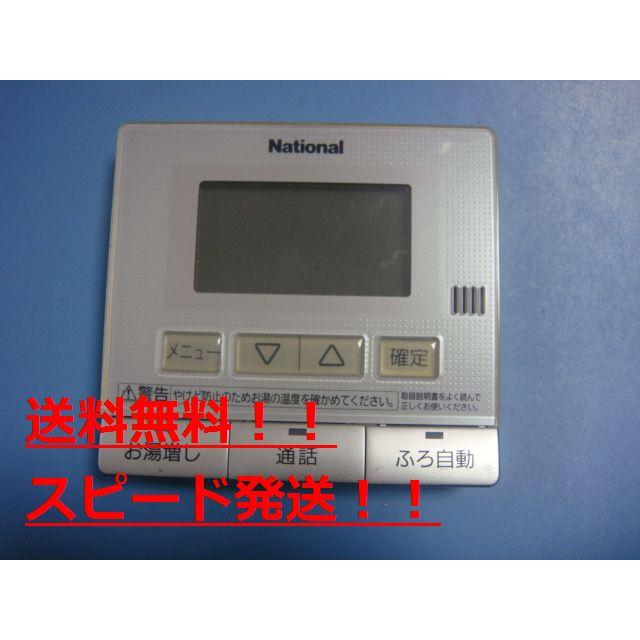 ナショナル HE-RQFAM National 給湯器 リモコン 送料無料 ナショナル HE-RQFAM National 給湯器 リモコン 送料無料