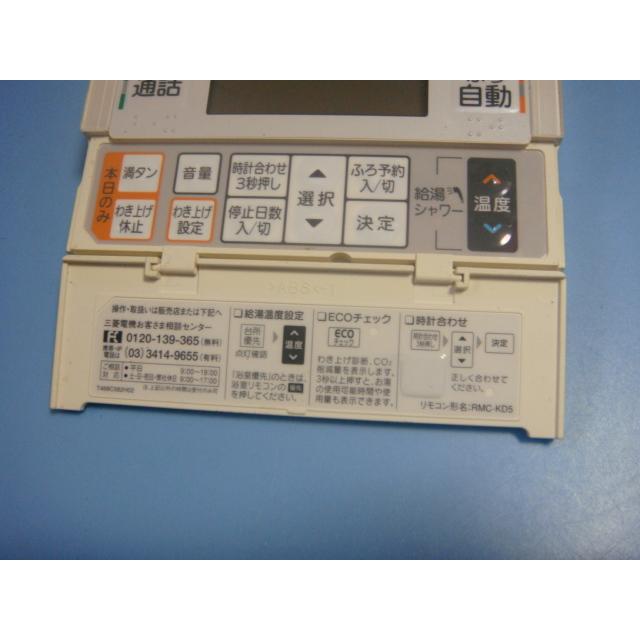 三菱（MITSUBISHI） RMC-KD5 DIAHOT 給湯器用リモコン 送料無料