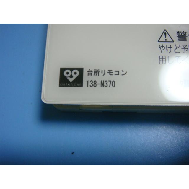 ノーリツ（NORITZ） 138-N370 給湯器 大阪ガス リモコン送料無料