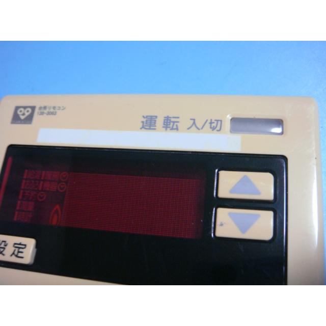 138-3063 OSAKA GAS 大阪ガス 給湯器 リモコン 送料無料 スピード発送