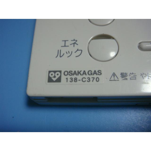 138-C370 2514V 大阪ガス エネファーム 給湯器リモコン 浴室 送料無料 スピード発送 即決 不良品返金保証 純正 B8934｜aucshop｜02