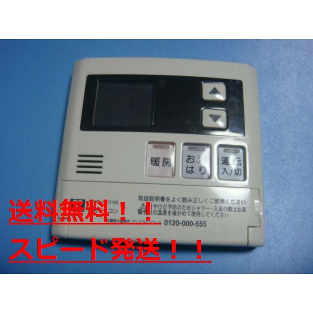 138-R016 MC-140VSD OSAKA GAS 大阪ガス 給湯器 リモコン 送料無料