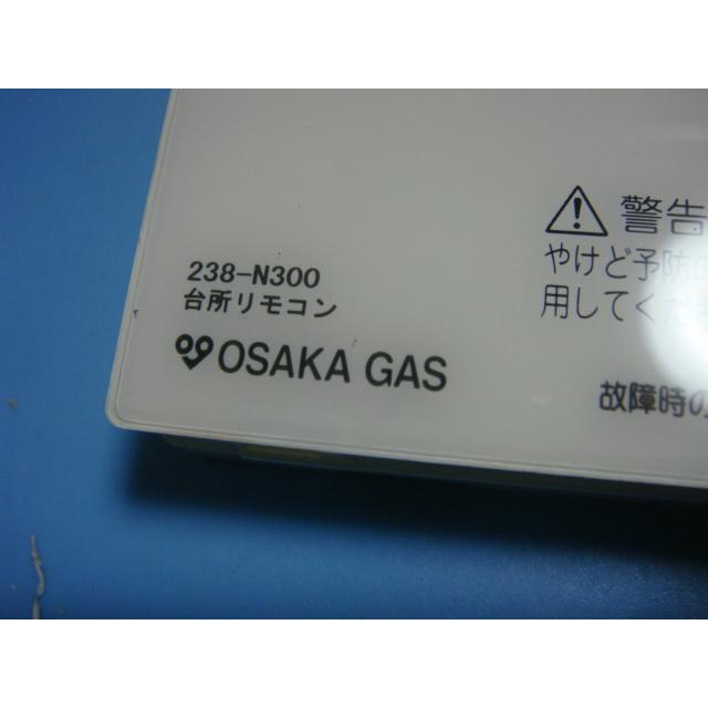 238-N300 大阪ガス/OSAKA GAS 給湯器リモコン 送料無料 スピード発送