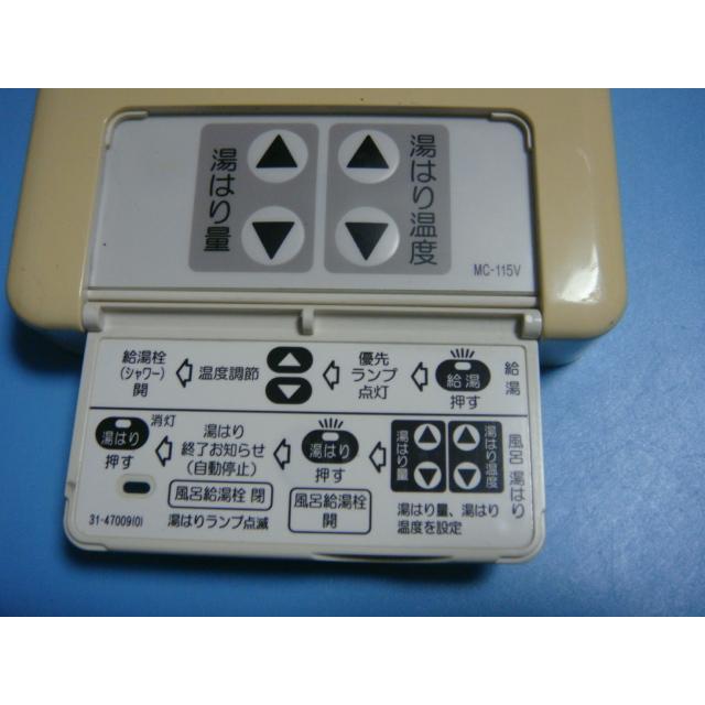 パロマ（Paloma） MC-115V 給湯器 リモコン 送料無料 スピード発送