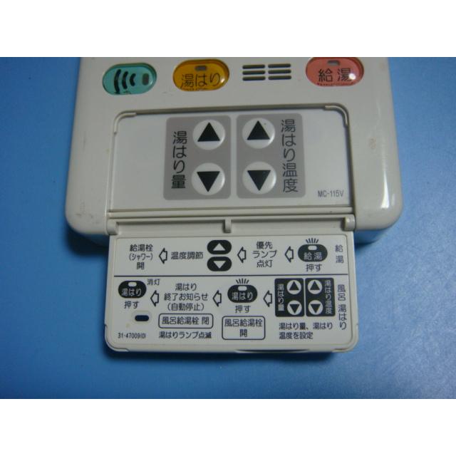 パロマ（Paloma） MC-115V 給湯器 リモコン 送料無料 スピード発送