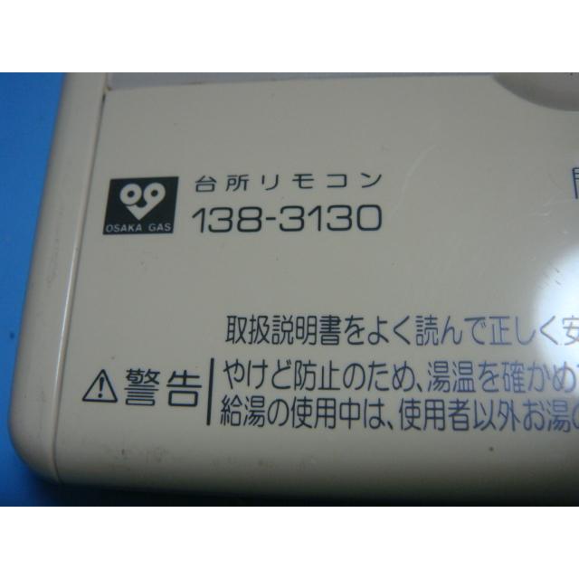 138-3130 MC-633 OSAKA GAS 大阪ガス 給湯器 リモコン 送料無料 138-3130 MC-633 OSAKA GAS 大阪ガス 給湯器 リモコン 送料無料