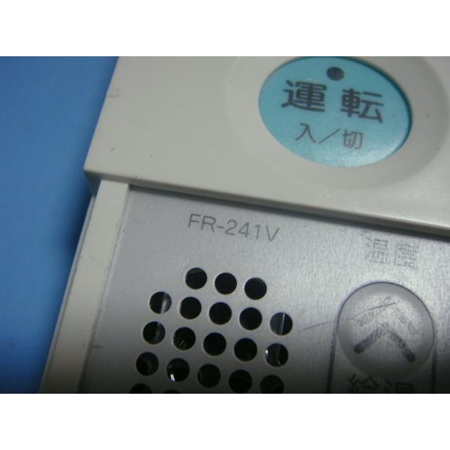 FR-241V Housetec 給湯器リモコン 送料無料 スピード発送 即決 不良品