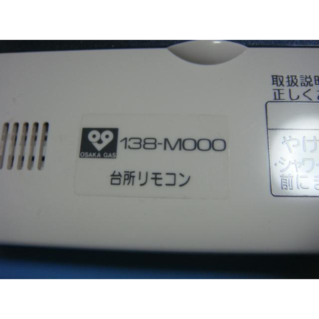 138-M000 OSAKA GAS 大阪ガス 給湯器 リモコン 送料無料