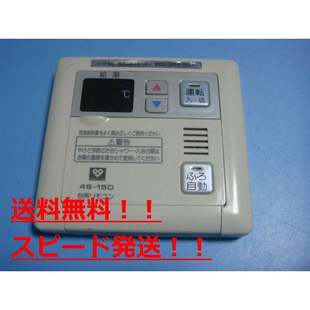 ノーリツ（NORITZ） 46-150 RC-6315M 給湯 リモコン 大阪ガス 台所