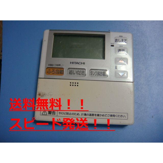 Hitachi 　台所リモコン G1FK / G1FB 送料無料 日立 送料無料【スピード発送/即決/不良品返金保証】純正