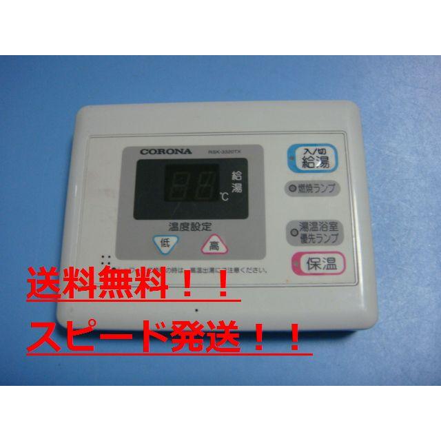 CORONA（住宅設備） 送料無料【スピード発送/即決/不良品返金