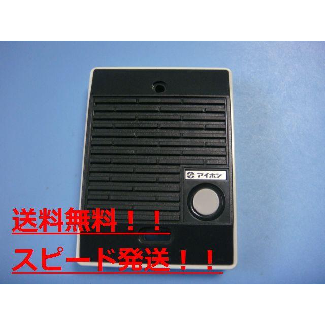 アイホン（aiphone） 送料無料【スピード発送/即決/不良品返金保証