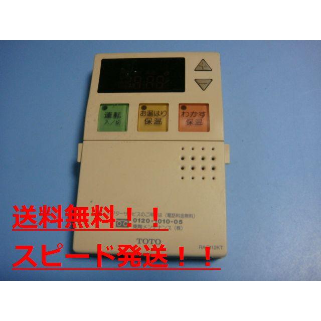 TOTO RAC112KT TOTO トートー リモコン 給湯器 送料無料 TOTO RAC112KT TOTO トートー リモコン 給湯器 送料無料