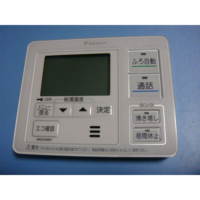 ダイキン BRC030A11 DAIKIN 給湯器リモコン 台所リモコン 送料