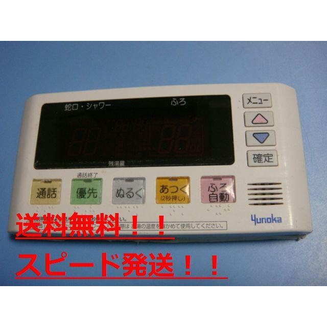 Chuki 中国電機 型番不明 給湯器リモコン レア品 通電確認品 型番不明 Yunoka ユノカ リモコン 給湯器 送料無料 スピード発送 即決
