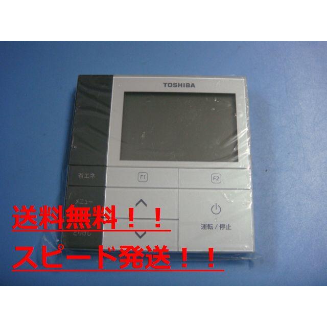 2513 東芝 トウシバ RBC−AMS53 業務 エアコン リモコン TOSHIBA RBC-AMS53 東芝 TOSHIBA 業務用エアコン リモコン 送料