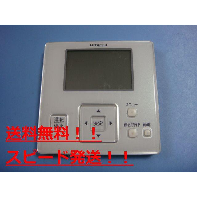 日立（HITACHI） PC-ARF2 業務用パッケージエアコンリモコン 送料無料