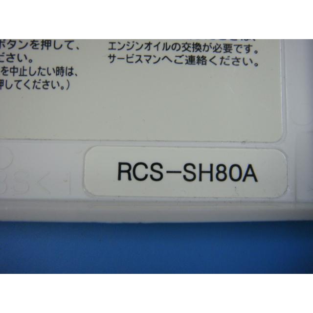 RCS-SH80A サンヨー/SANYO エアコン リモコン 業務用エアコン 送料無料