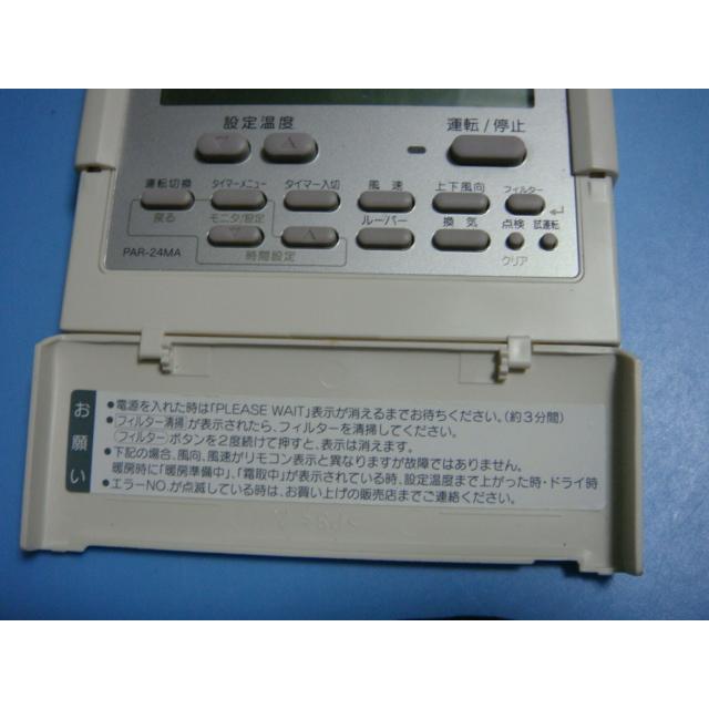 三菱（MITSUBISHI） PAR-24MA 業務用エアコン リモコン 送料無料