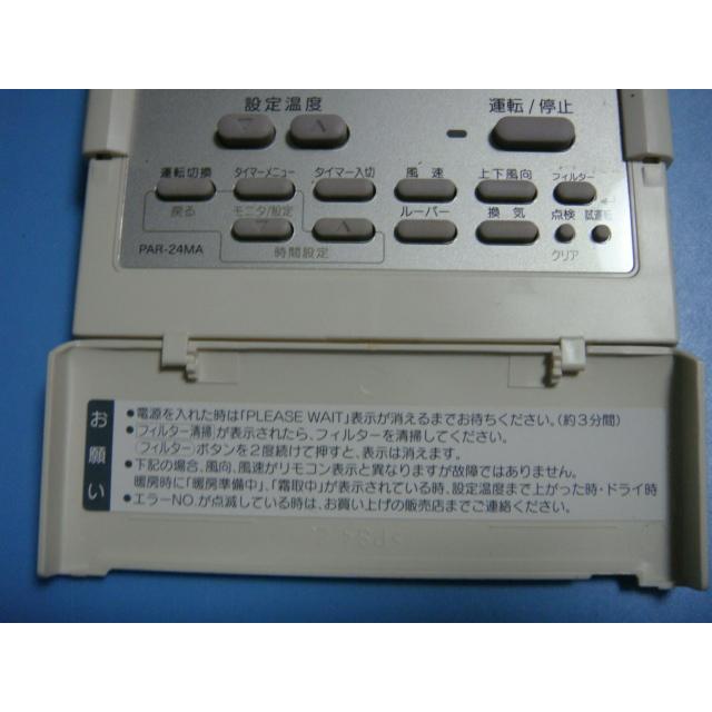 三菱（MITSUBISHI） PAR-24MA 業務用エアコン リモコン 送料無料
